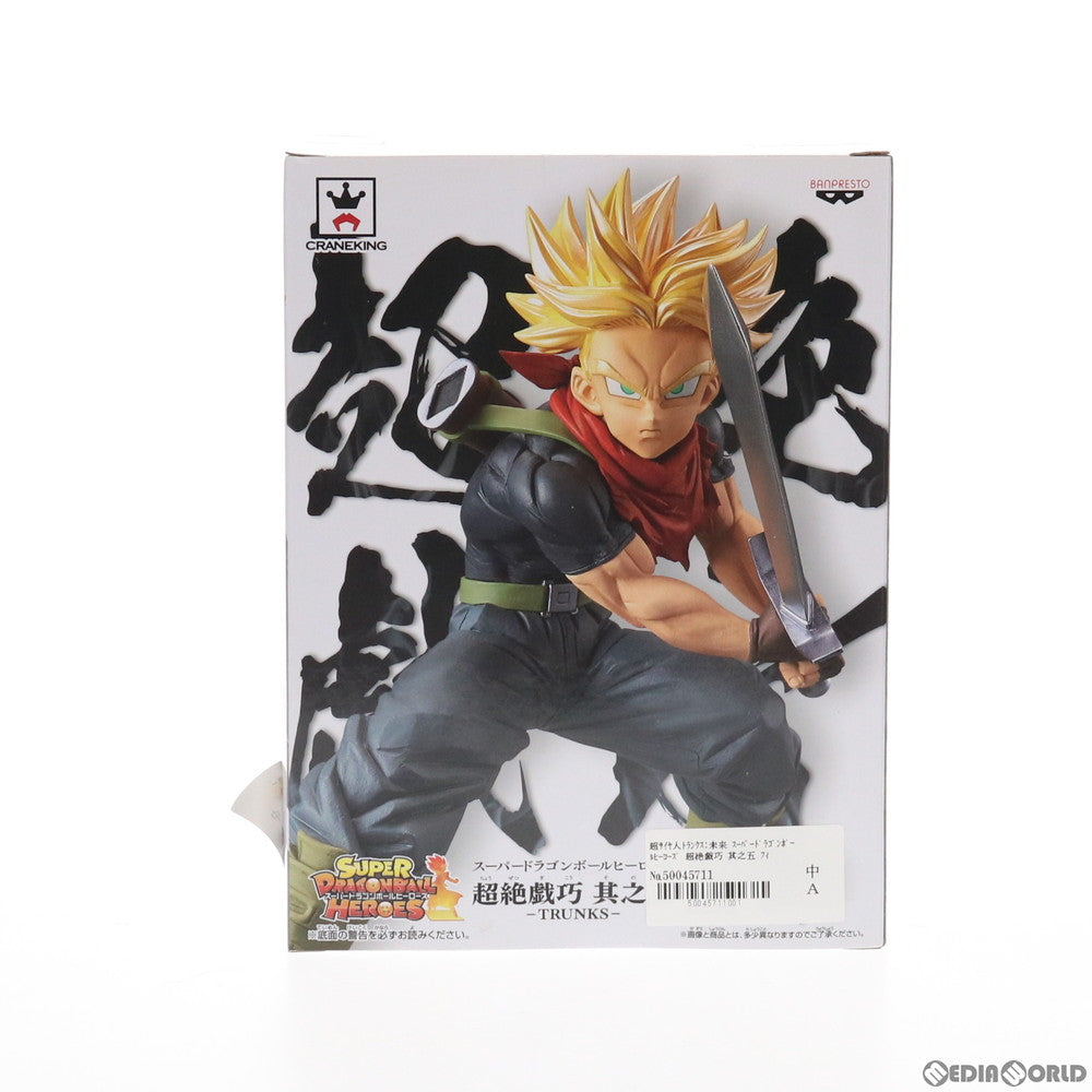 【中古即納】[FIG] 超サイヤ人トランクス:未来 スーパードラゴンボールヒーローズ 超絶戯巧 其之五 フィギュア プライズ(39343) バンプレスト(20190520)