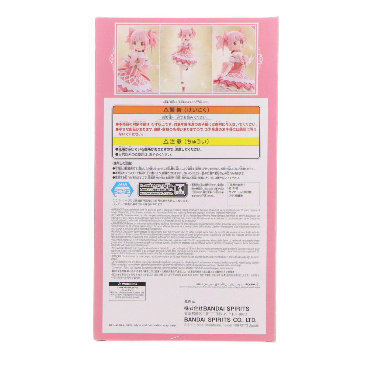 【中古即納】[FIG] 鹿目まどか(かなめまどか) 劇場版 魔法少女まどか☆マギカ〈ワルプルギスの廻天〉 フィギュア プライズ(2774392) バンプレスト(20260521)