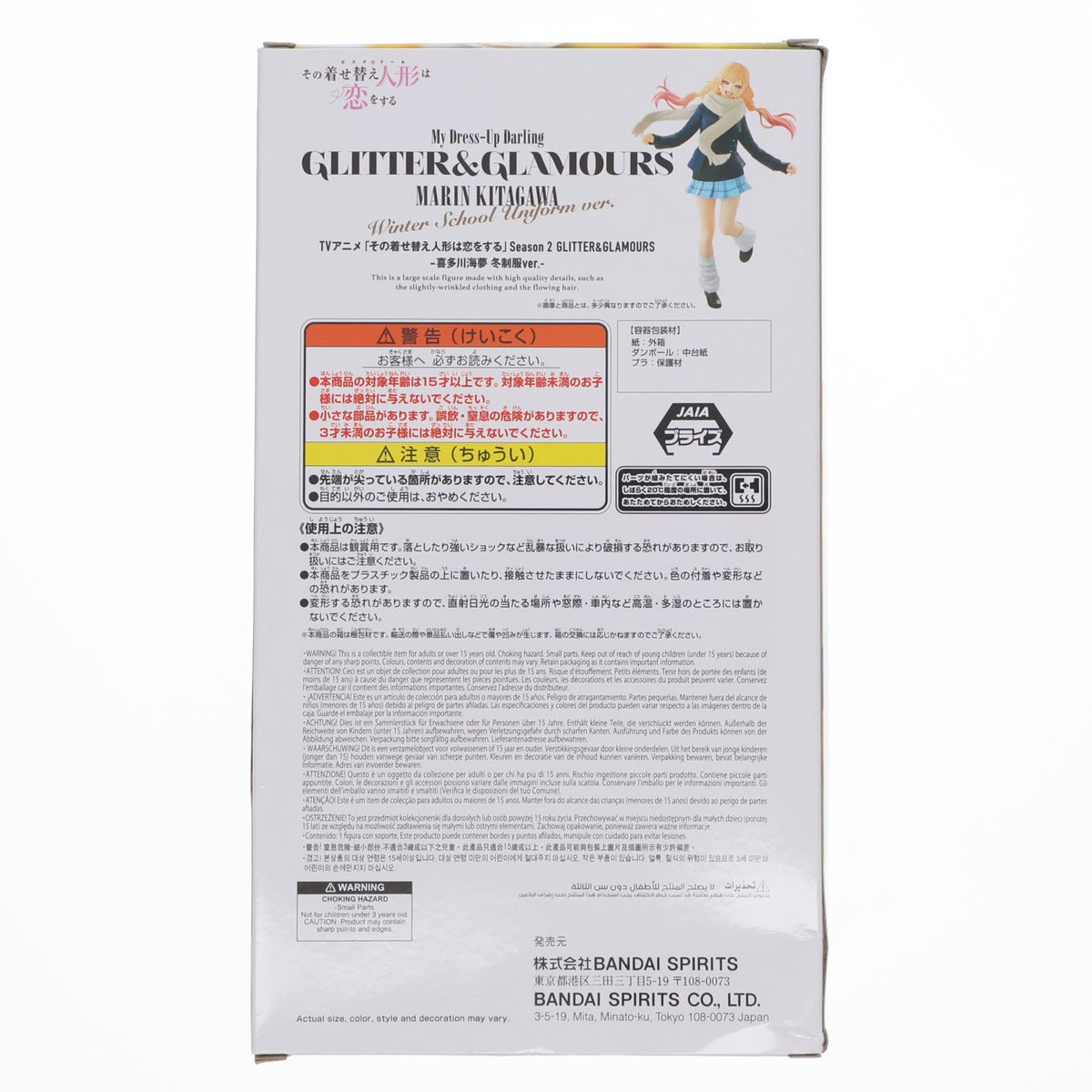 【中古即納】[FIG] 喜多川海夢(きたがわまりん) その着せ替え人形は恋をする Season 2 GLITTER&GLAMOURS-喜多川海夢 冬制服ver.- フィギュア プライズ(2798676) バンプレスト(20260723)