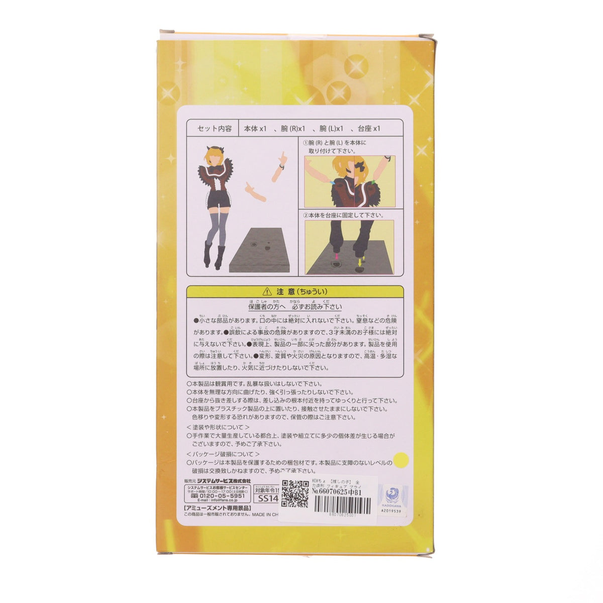 【中古即納】[FIG] MEMちょ 【推しの子】 全力造形 フィギュア プライズ(SS14261) システムサービス(20240926)