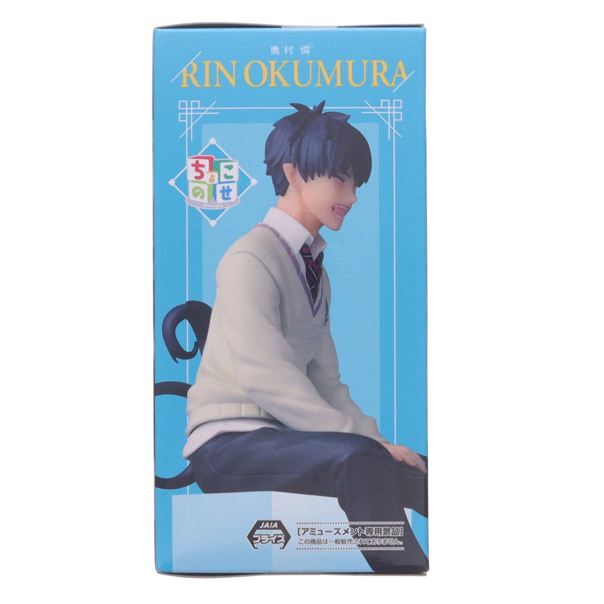 【中古即納】[FIG] 奥村燐(おくむらりん) 青の祓魔師 島根啓明結社篇 ちょこのせプレミアムフィギュア『奥村燐』 プライズ(1116515) セガ(20250711)