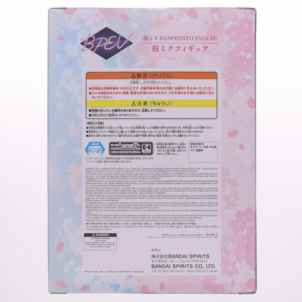 【中古即納】[FIG] 桜ミク 初音ミク BANPRESTO EVOLVE 桜ミクフィギュア プライズ(2816158) バンプレスト(20260428)