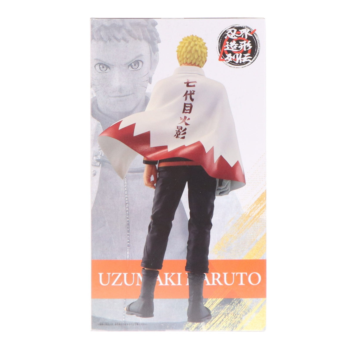 【中古即納】[FIG] うずまきナルト -NARUTO 72 series- 72 忍界造形列伝-うずまきナルト- フィギュア プライズ(2800785) バンプレスト(20260514)