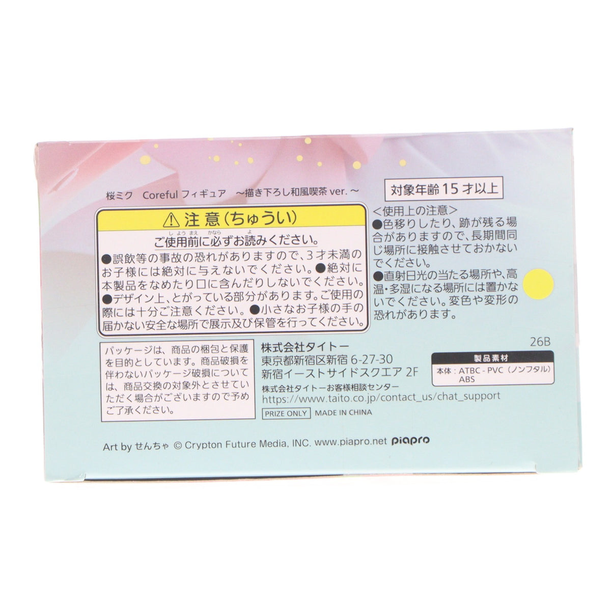 【中古即納】[FIG] 桜ミク キャラクター・ボーカル・シリーズ01 初音ミク Coreful フィギュア ～描き下ろし和風喫茶ver.～ プライズ(452030400) タイトー(20260418)