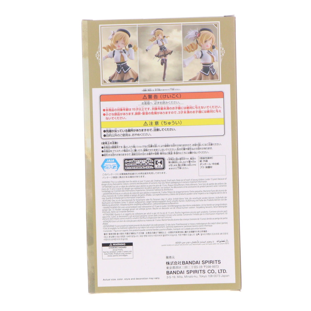 【中古即納】[FIG] 巴マミ(ともえまみ) 劇場版 魔法少女まどか☆マギカ〈ワルプルギスの廻天〉 フィギュア プライズ(2807216) バンプレスト(20260618)