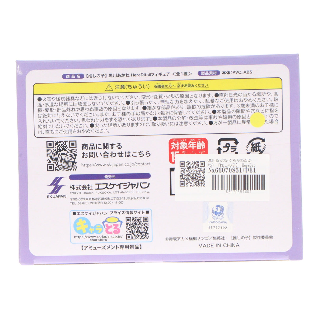 【中古即納】[FIG] 黒川あかね(くろかわあかね) 【推しの子】 HereDitailフィギュア プライズ エスケイジャパン(20260114)