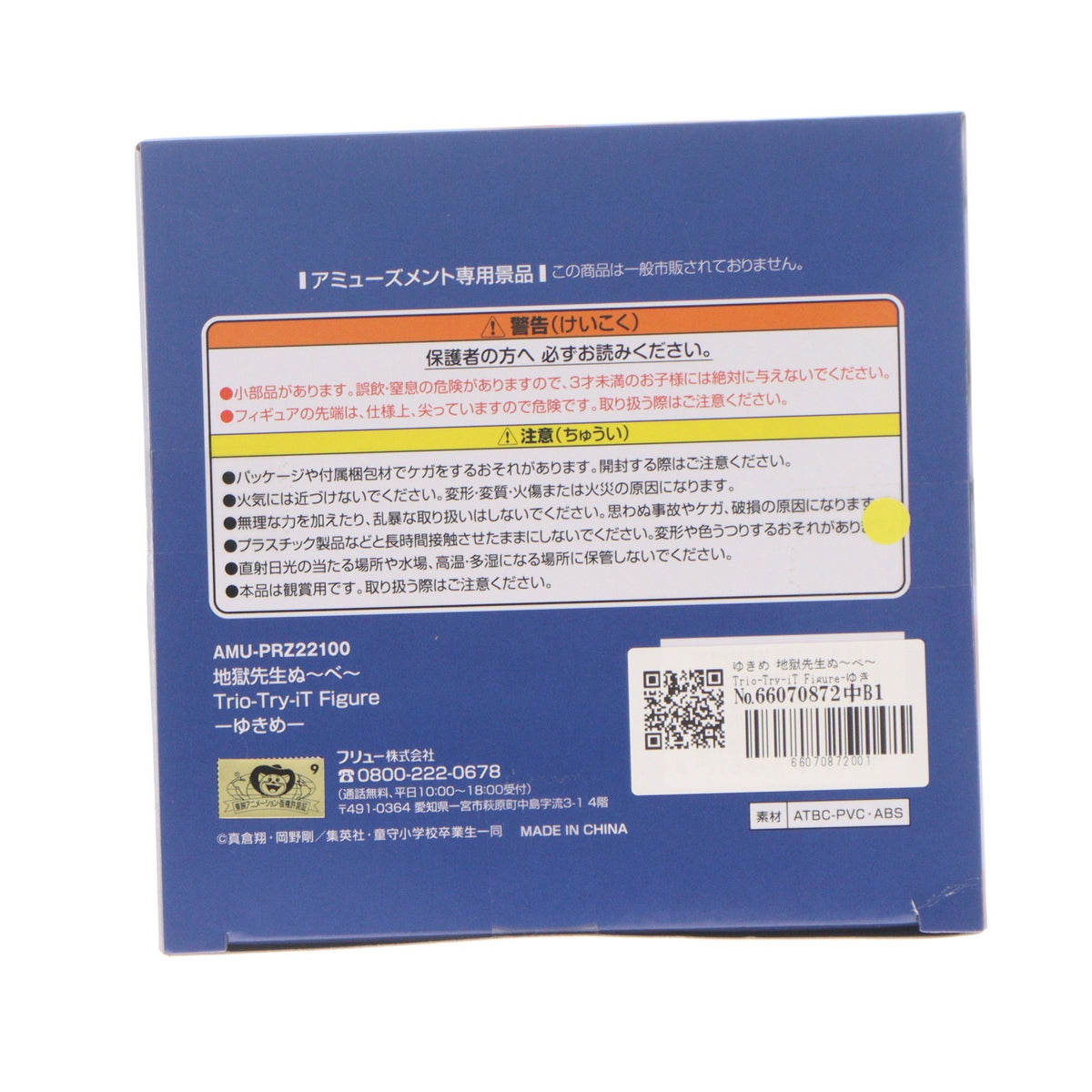 【中古即納】[FIG] ゆきめ 地獄先生ぬ～べ～ Trio-Try-iT Figure-ゆきめ- フィギュア プライズ(AMU-PRZ22100) フリュー(20260524)