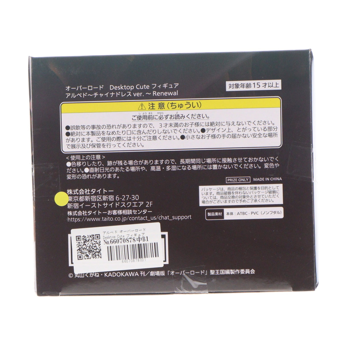 【中古即納】[FIG] アルベド オーバーロード Desktop Cute フィギュア アルベド～チャイナドレスver.～Renewal プライズ(451948400) タイトー(20251020)