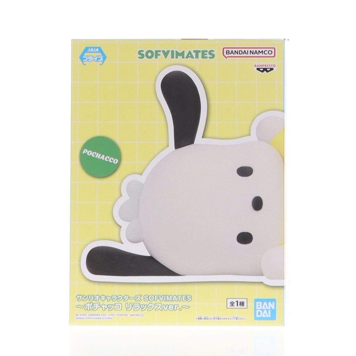 【中古即納】[FIG] ポチャッコ サンリオキャラクターズ SOFVIMATES～ポチャッコ リラックスver.～ ソフビフィギュア プライズ(2802515) バンプレスト(20260107)