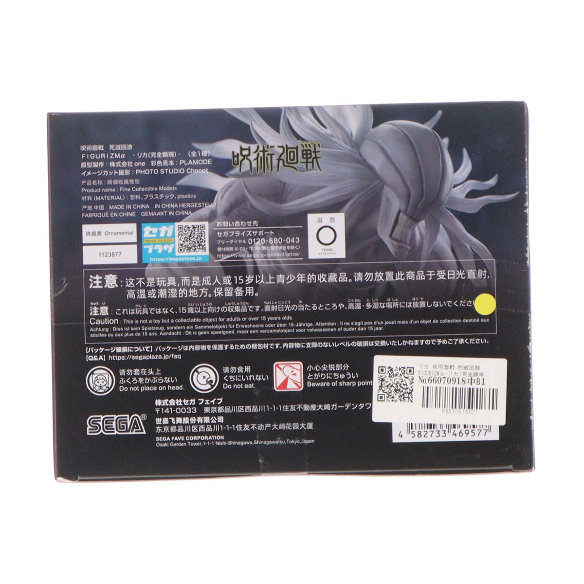 【中古即納】[FIG] リカ 呪術廻戦 死滅回游 FIGURIZMα-リカ(完全顕現)- フィギュア プライズ(1123877) セガ(20260828)