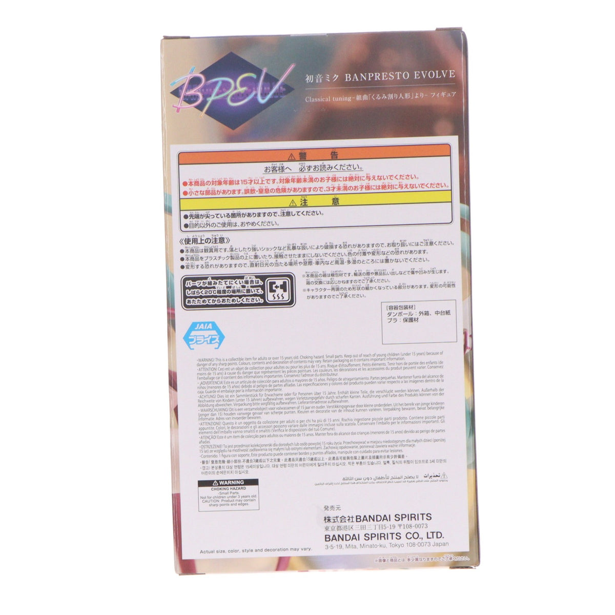 【中古即納】[FIG] 初音ミク BANPRESTO EVOLVE Classical tuning- 組曲「くるみ割り人形」より- フィギュア プライズ(2784576) バンプレスト(20260827)