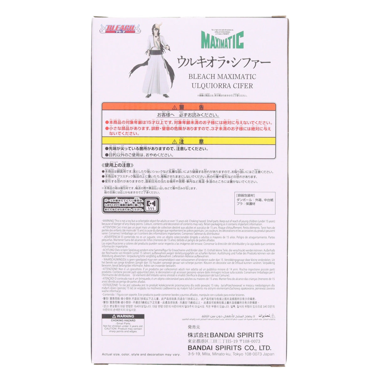 【中古即納】[FIG] ウルキオラ・シファー BLEACH-ブリーチ- MAXIMATIC ULQUIORRA CIFER フィギュア プライズ(2798904) バンプレスト(20260210)
