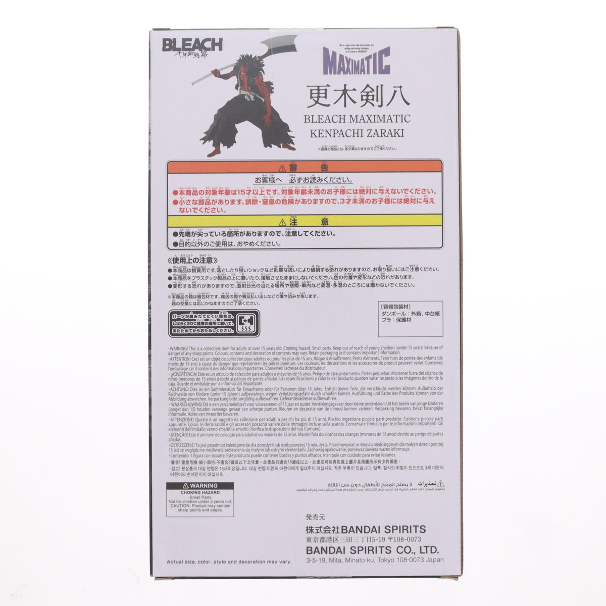 【中古即納】[FIG] 更木剣八(ざらきけんぱち) BLEACH-ブリーチ- MAXIMATIC KENPACHI ZARA フィギュア プライズ(2760529) バンプレスト(20260820)
