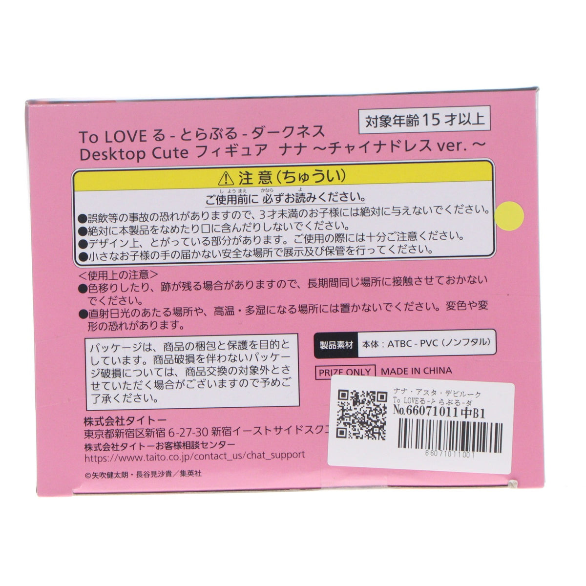 【中古即納】[FIG] ナナ・アスタ・デビルーク To LOVEる-とらぶる-ダークネス Desktop Cute フィギュア ナナ～チャイナドレスver.～ プライズ(451993200) タイトー(20260117)