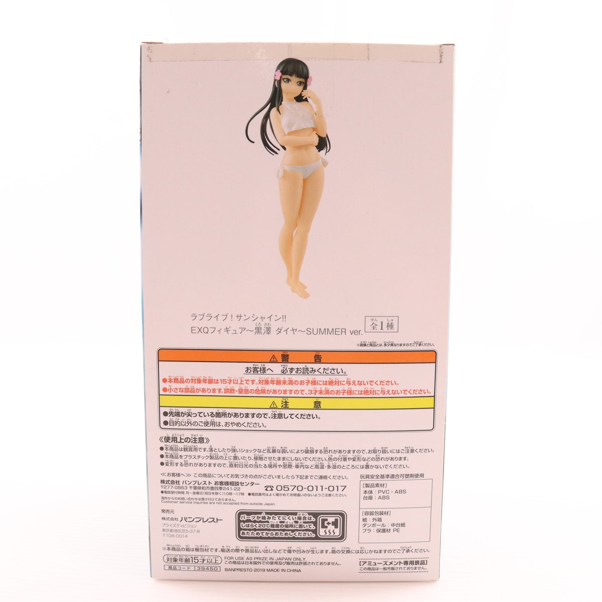 【中古即納】[FIG] 黒澤ダイヤ EXQフィギュア～黒澤ダイヤ～SUMMER ver. ラブライブ!サンシャイン!! プライズ(39450) バンプレスト(20190630)