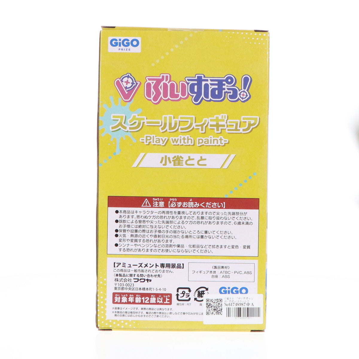 【中古即納】[FIG] GiGO限定 小雀とと(こがらとと) ぶいすぽっ!スケールフィギュア -Play with paint- vol.2 プライズ フクヤ(20240930)