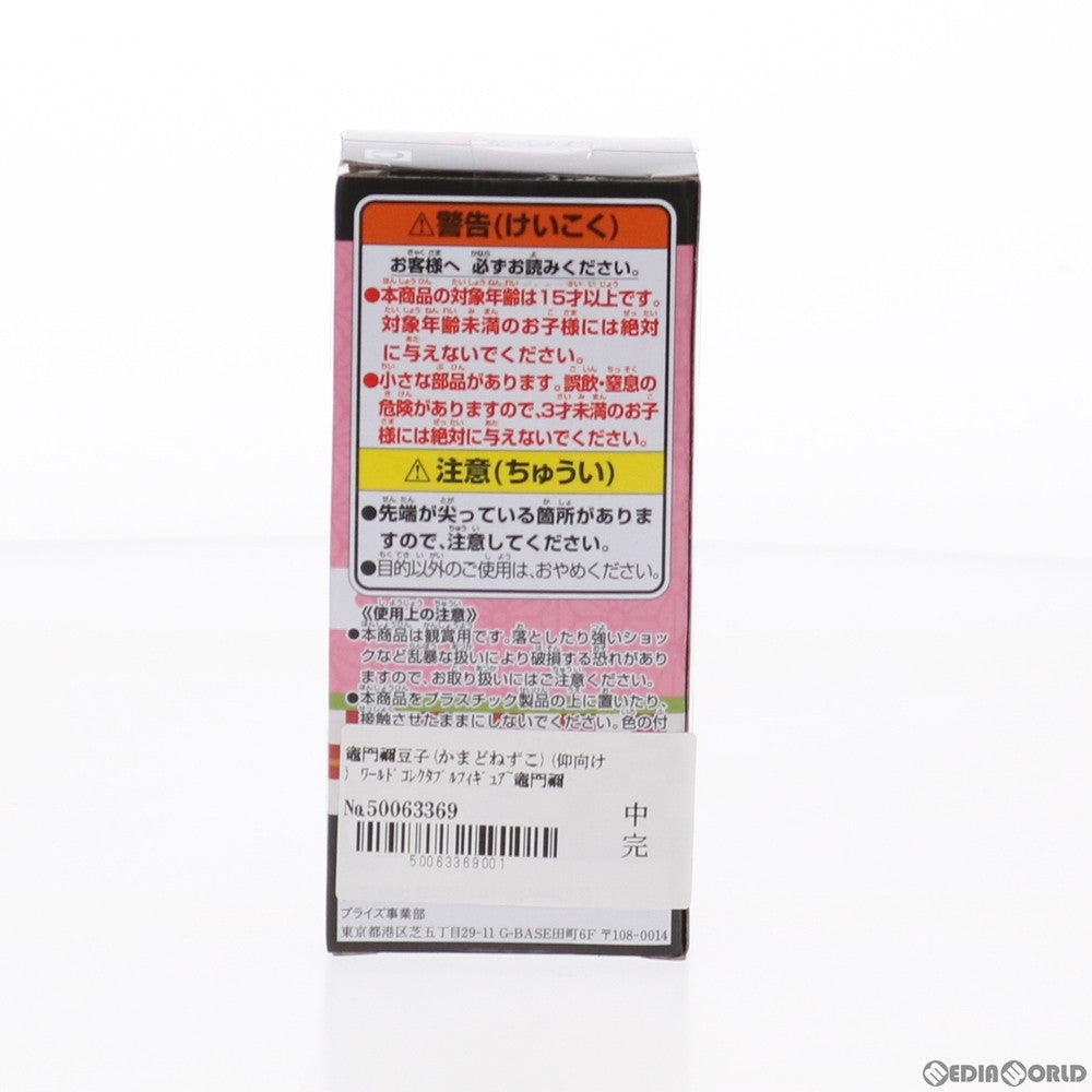 【中古即納】[FIG] 竈門禰豆子(かまどねずこ)(仰向け) ワールドコレクタブルフィギュア～竈門禰豆子コレクション～ 鬼滅の刃 プライズ(82766) バンプレスト(20210220)