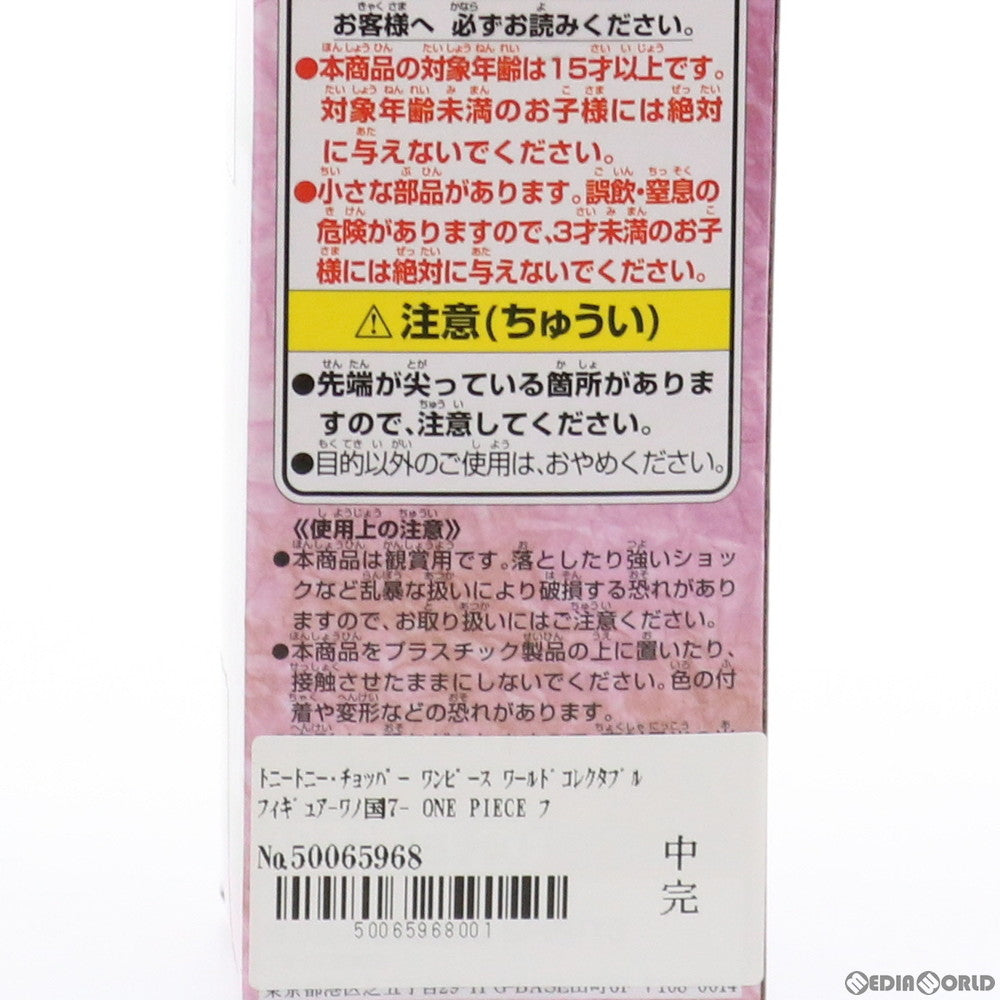 【中古即納】[FIG] トニートニー・チョッパー ワンピース ワールドコレクタブルフィギュア-ワノ国7- ONE PIECE プライズ(2545861) バンプレスト(20210420)