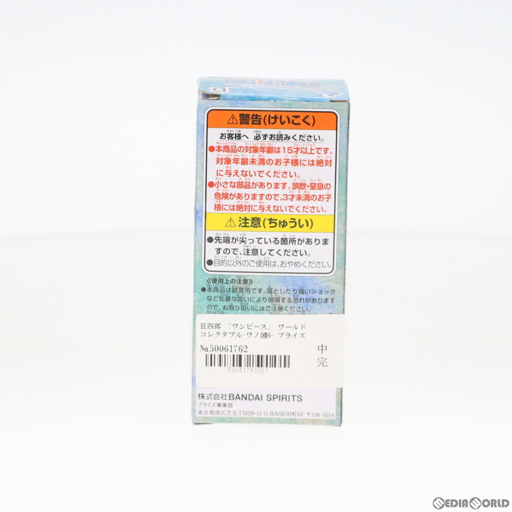 【中古即納】[FIG] 狂四郎(きょうしろう) ワンピース ワールドコレクタブルフィギュア-ワノ国6- ONE PIECE フィギュア プライズ(82706) バンプレスト(20210110)