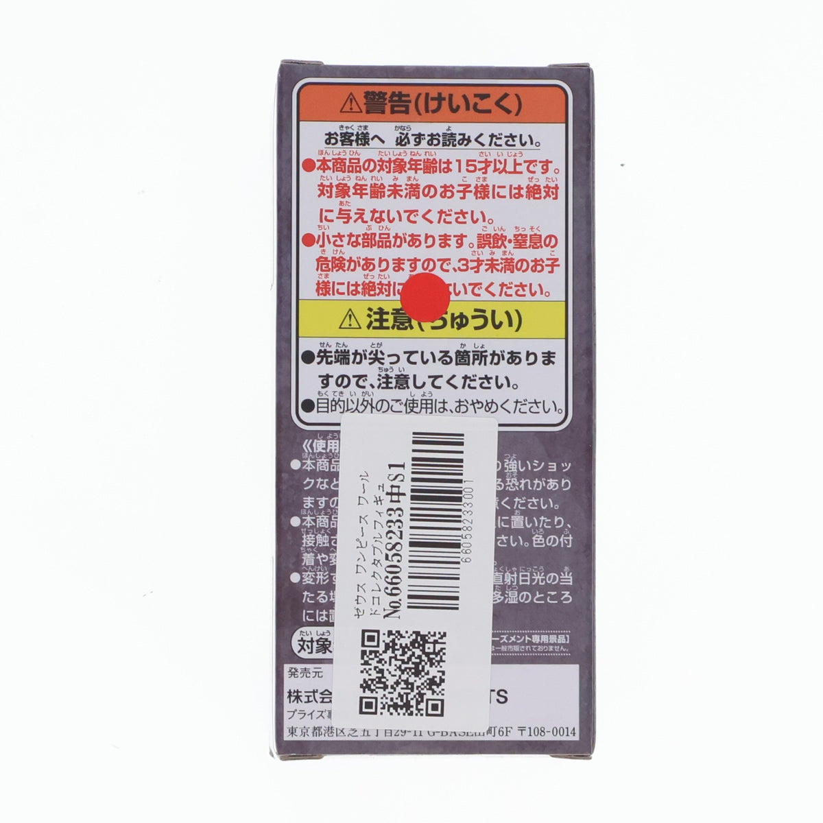 【中古即納】[FIG] ゼウス ワンピース ワールドコレクタブルフィギュア-ワノ国鬼ヶ島編1- ONE PIECE プライズ(2615900) バンプレスト(20221130)