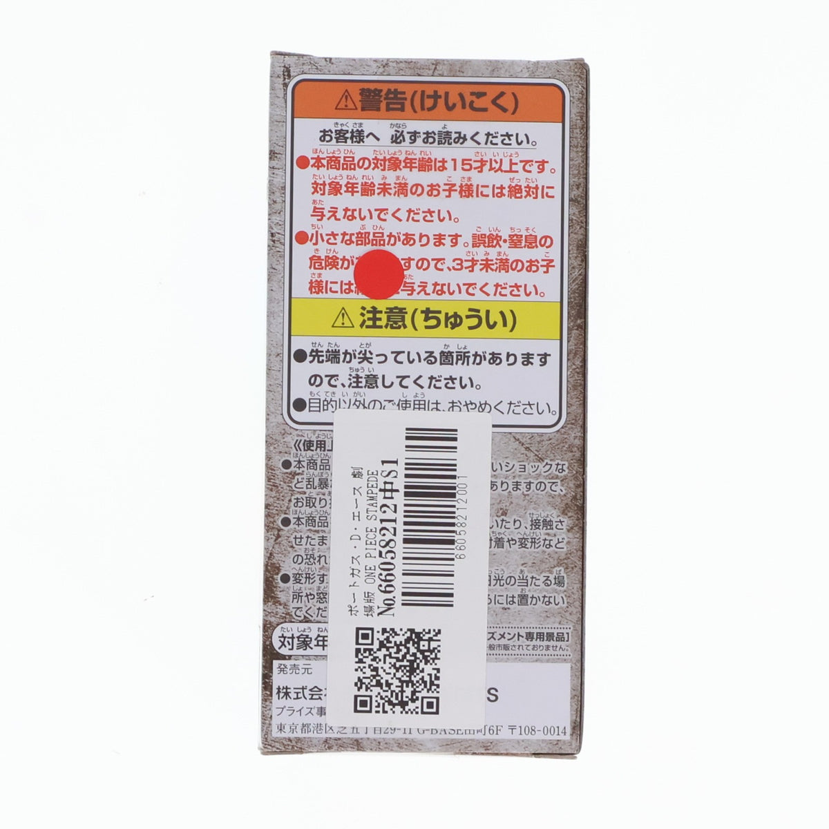 【中古即納】[FIG] ポートガス・D・エース 劇場版 ONE PIECE STAMPEDE(ワンピース スタンピード) ワールドコレクタブルフィギュアvol.3 プライズ(39754) バンプレスト(20191020)