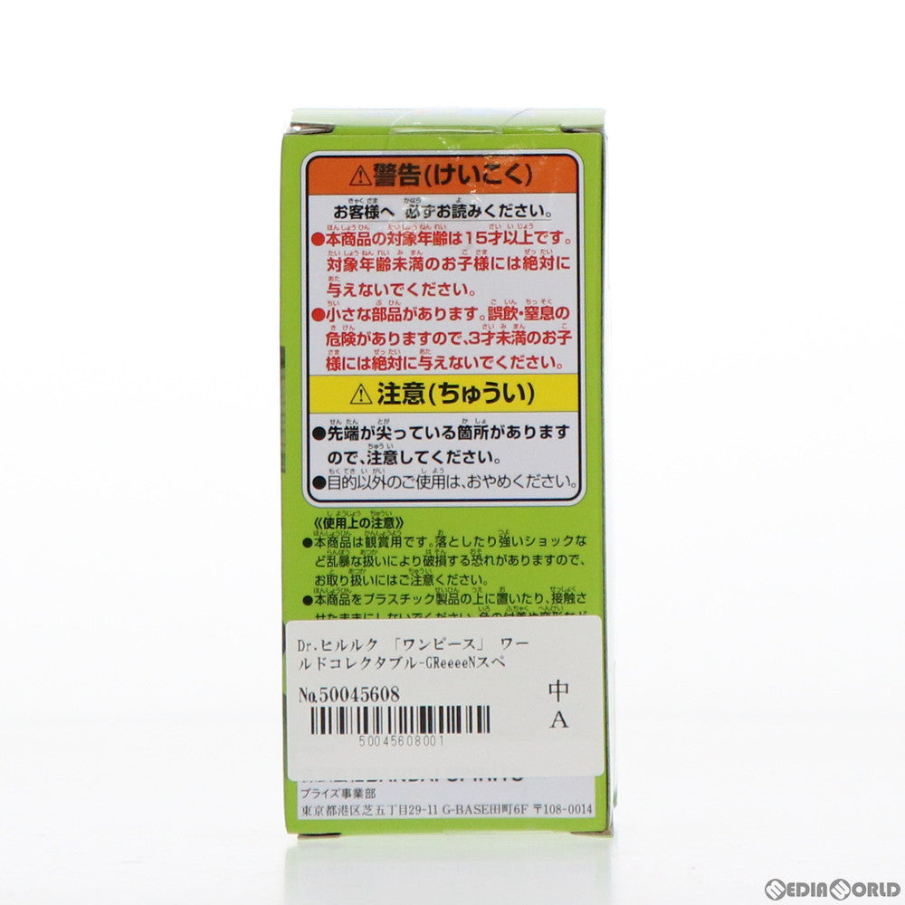 【中古即納】[FIG] Dr.ヒルルク ワンピース ワールドコレクタブルフィギュア-GReeeeNスペシャルアソート- ONE PIECE プライズ(82096) バンプレスト(20200510)