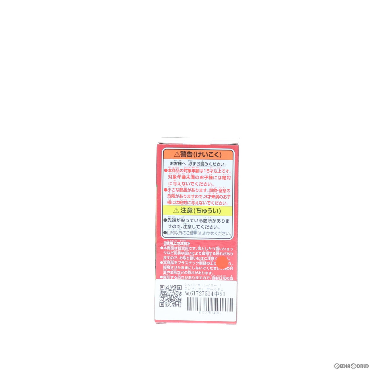 【中古即納】[FIG] シルバーズ・レイリー ワンピース ワールドコレクタブルフィギュア-女ヶ島- ONE PIECE プライズ(2705192) バンプレスト(20240220)