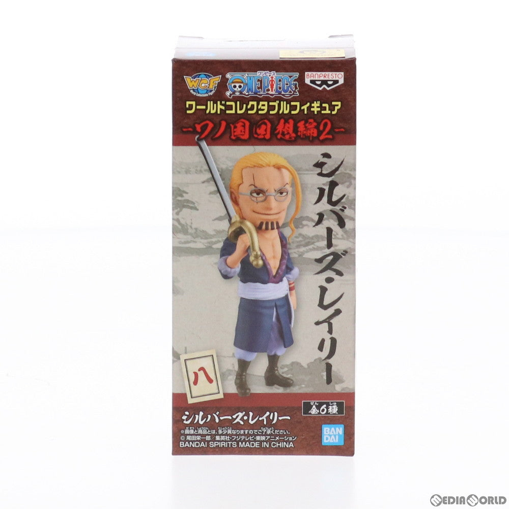 【中古即納】[FIG] シルバーズ・レイリー ワンピース ワールドコレクタブルフィギュア-ワノ国回想編2- ONE PIECE フィギュア プライズ(2545865) バンプレスト(20210820)