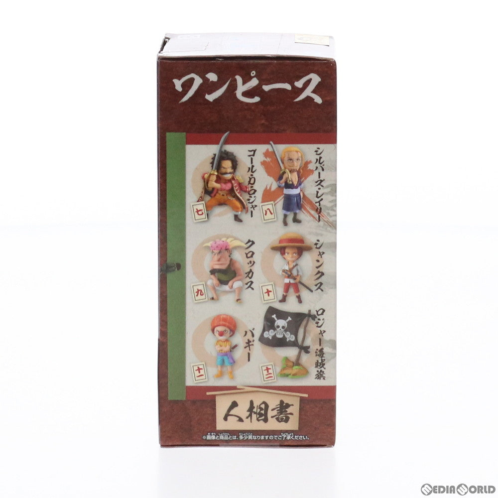 【中古即納】[FIG] シルバーズ・レイリー ワンピース ワールドコレクタブルフィギュア-ワノ国回想編2- ONE PIECE フィギュア プライズ(2545865) バンプレスト(20210820)