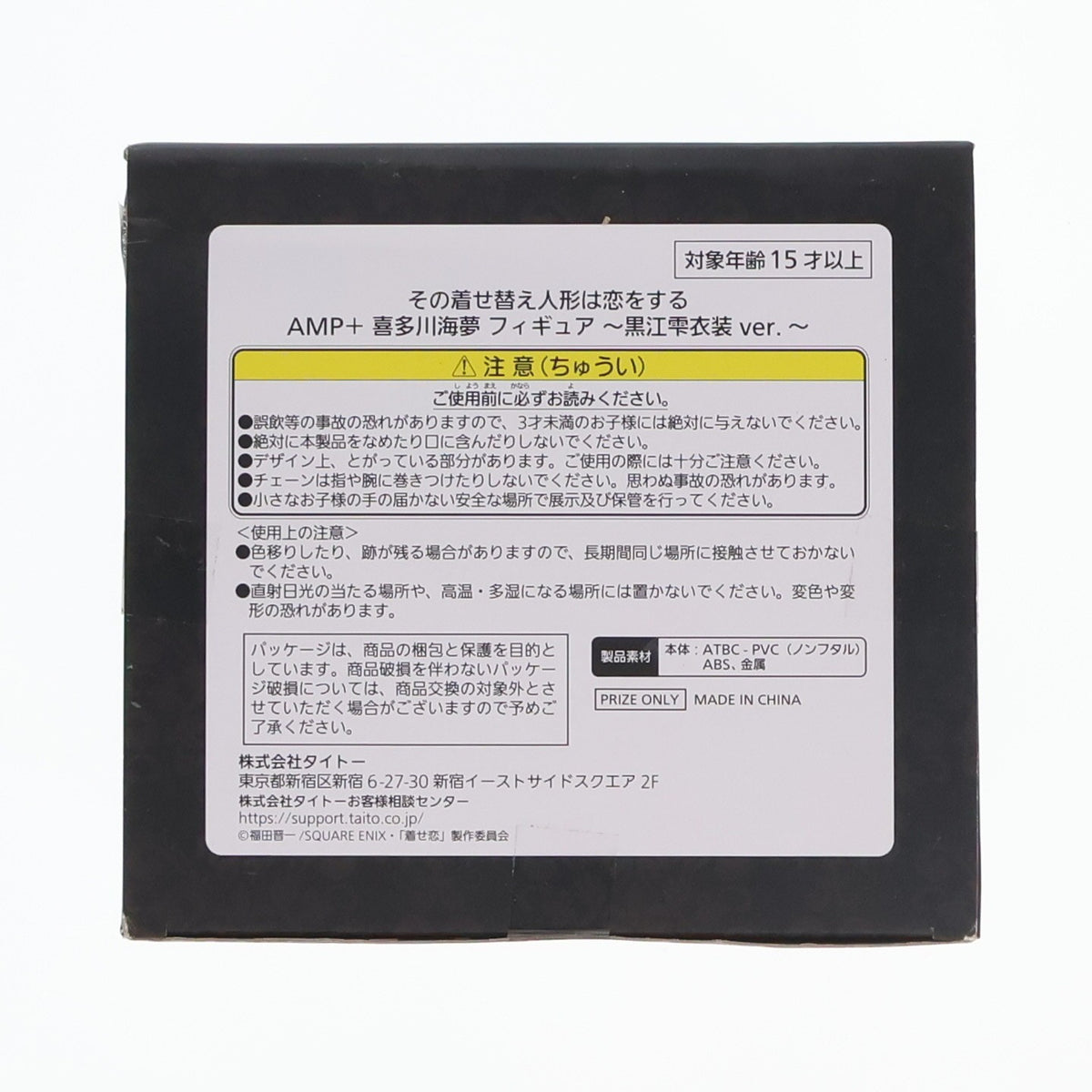 【中古即納】[FIG] 喜多川海夢(きたがわまりん) その着せ替え人形は恋をする AMP+ フィギュア ～黒江雫衣装 ver.～ プライズ(451847200) タイトー(20250228)