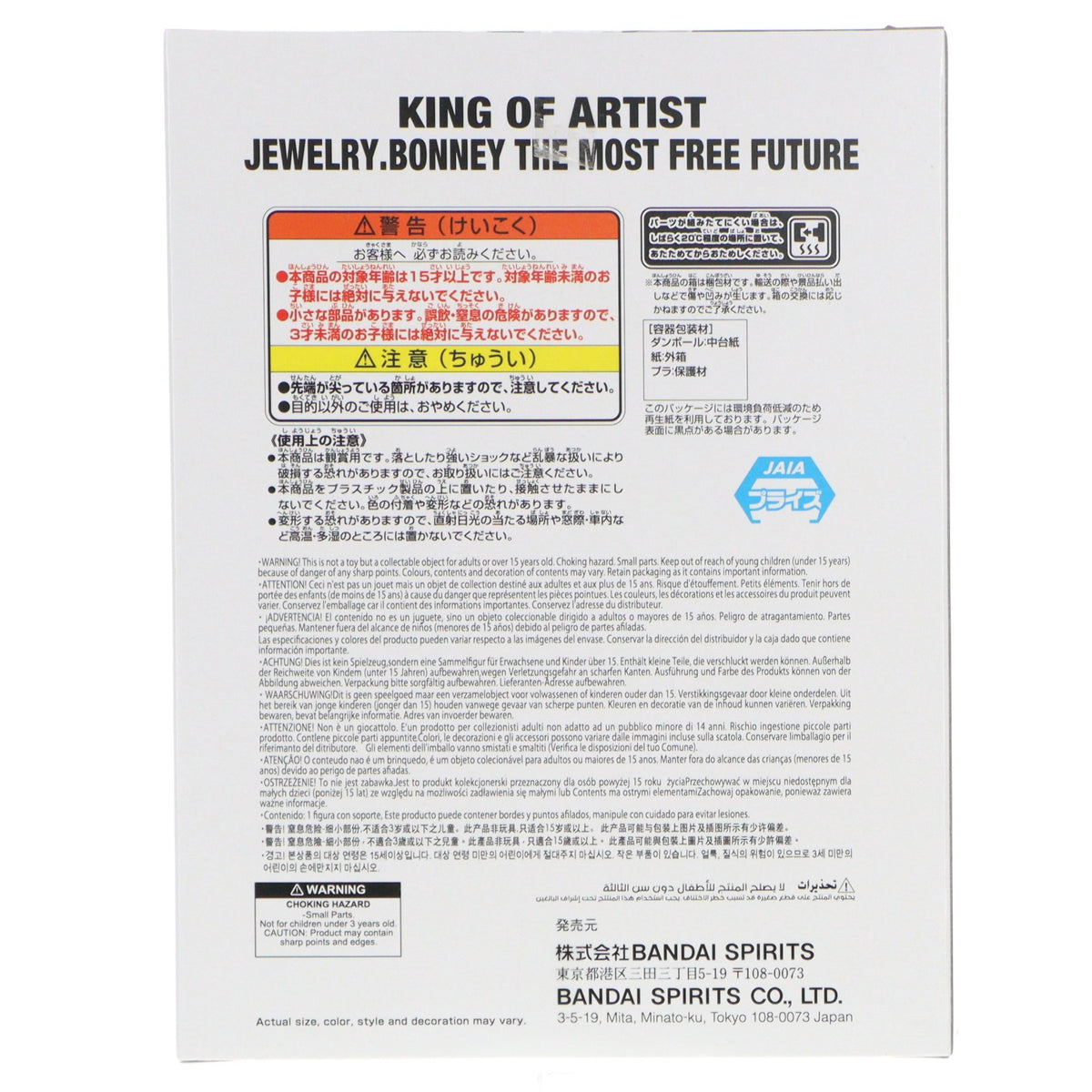 【中古即納】[FIG] ジュエリー・ボニー ワンピース KING OF ARTIST JEWELRY.BONNEY THE MOST FREE FUTURE ONE PIECE フィギュア プライズ(2775302) バンプレスト(20251212)