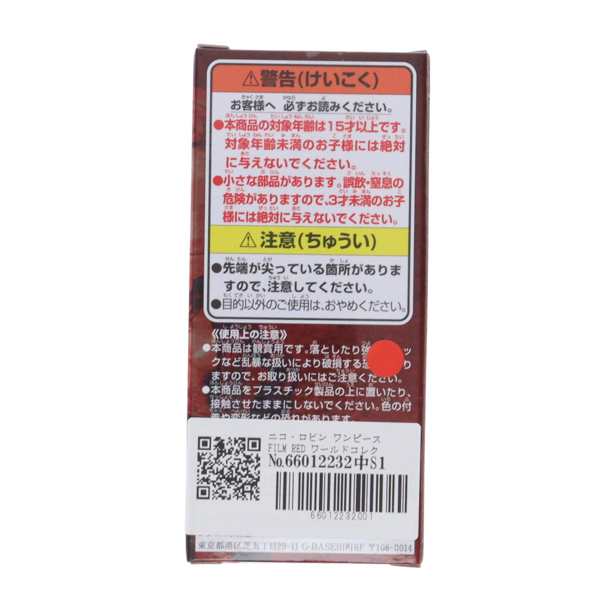 【中古即納】[FIG] ニコ・ロビン ワンピース FILM RED ワールドコレクタブルフィギュアvol.3 ONE PIECE プライズ(2615905) バンプレスト(20221010)