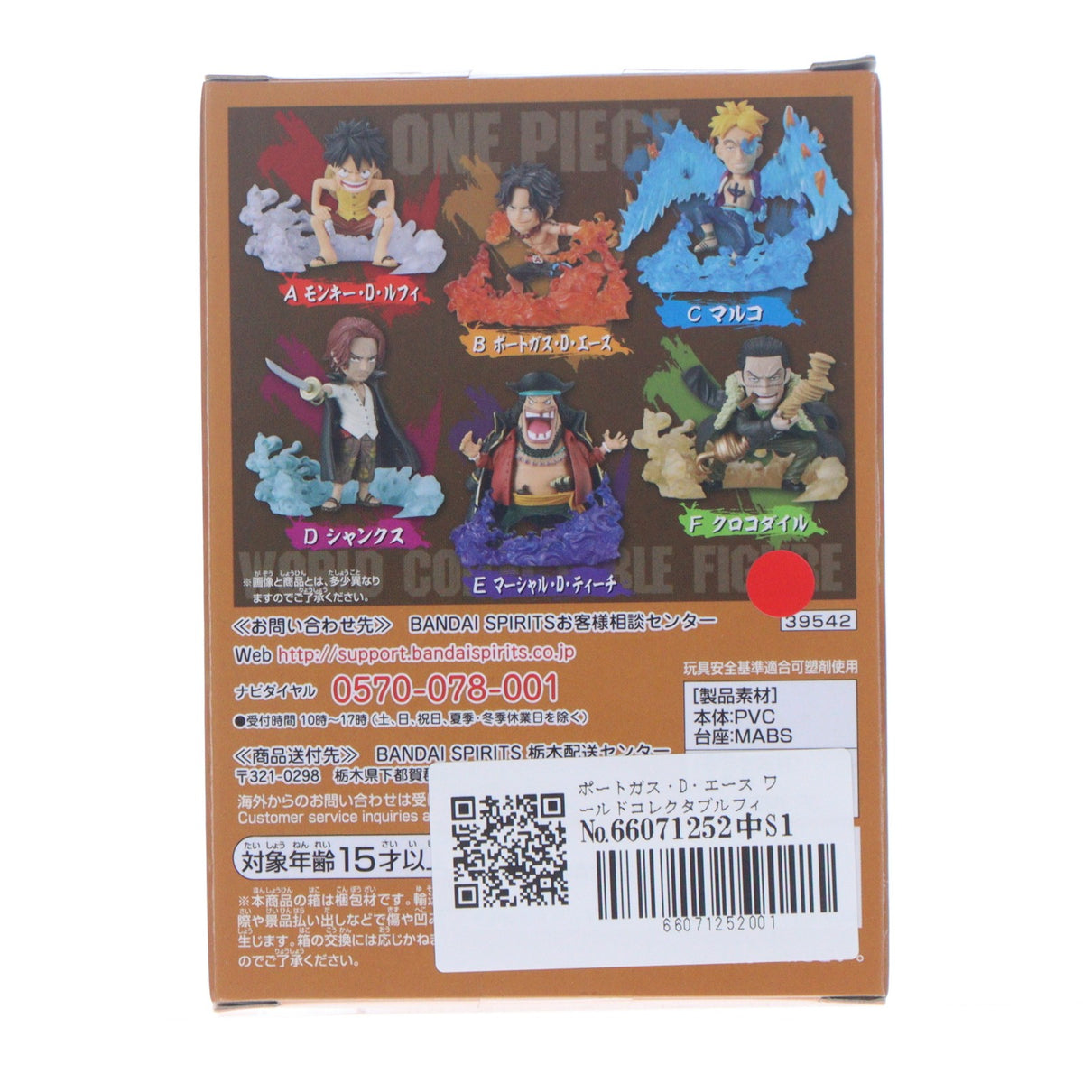 【中古即納】[FIG] ポートガス・D・エース ワールドコレクタブルフィギュア-BURST- ONE PIECE(ワンピース) プライズ(39542) バンプレスト(20190720)
