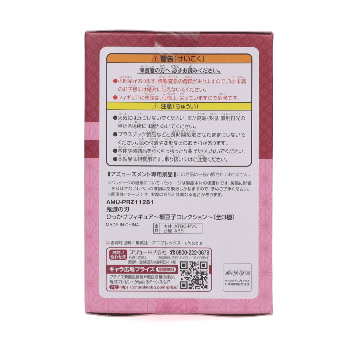 【中古即納】[FIG] 竈門禰豆子(かまどねずこ)(怒り) 鬼滅の刃 ひっかけフィギュア～禰豆子コレクション～ フィギュア プライズ(AMU-PRZ11281/AMU-PRZ12359) フリュー(20200602)