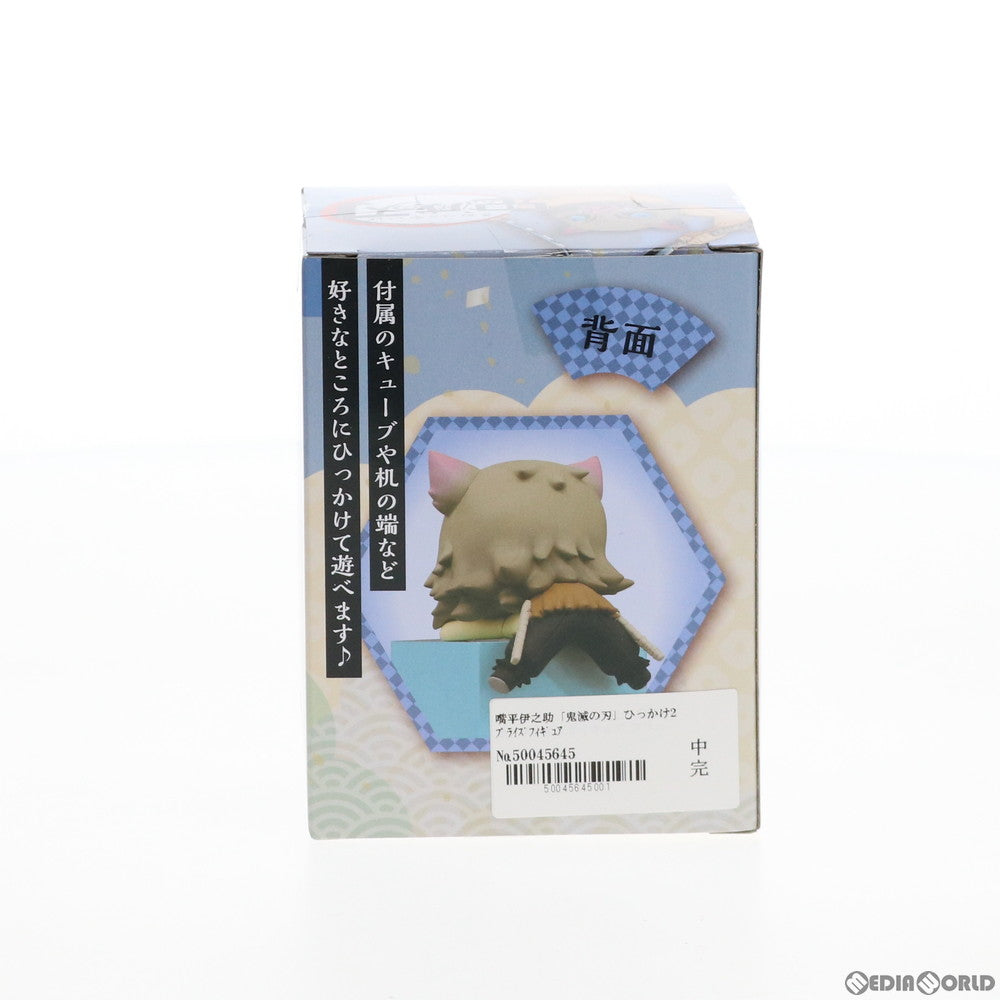 【中古即納】[FIG] 嘴平伊之助(はしびらいのすけ) 鬼滅の刃 ひっかけフィギュア2 プライズ(AMU-PRZ11181/AMU-PRZ12368) フリュー(20200820)