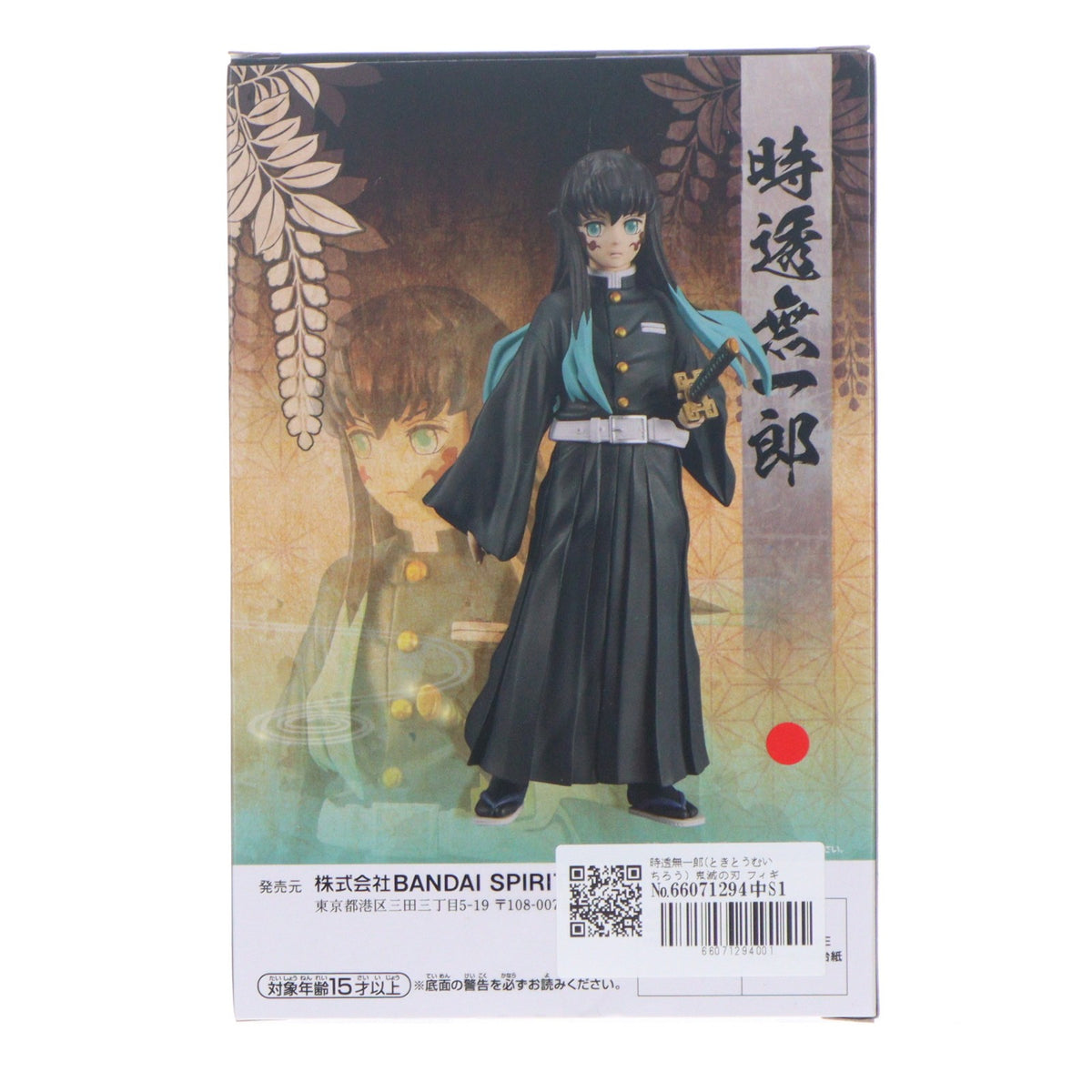 【中古即納】[FIG] 時透無一郎(ときとうむいちろう) 鬼滅の刃 フィギュア-絆ノ装-肆拾肆ノ型 プライズ(2683894) バンプレスト(20231031)