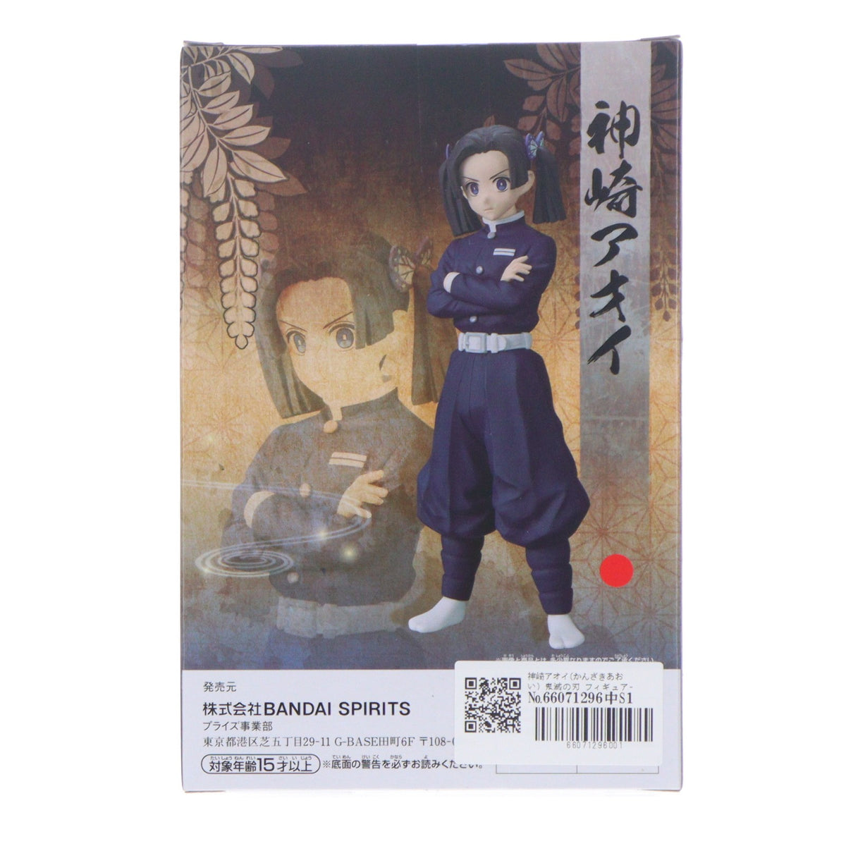 【中古即納】[FIG] 神崎アオイ(かんざきあおい) 鬼滅の刃 フィギュア-絆ノ装-弐拾参ノ型 プライズ(2574250) バンプレスト(20220531)