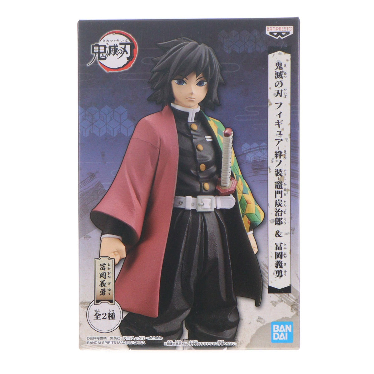 【中古即納】[FIG] 冨岡義勇(とみおかぎゆう) 鬼滅の刃 フィギュア-絆ノ装-伍ノ型 プライズ(2622403) バンプレスト(20191110)
