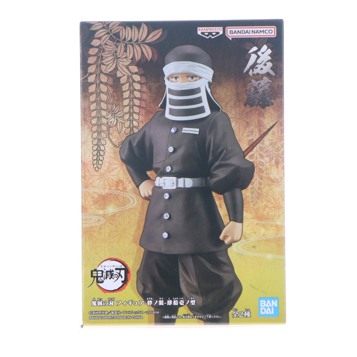 【中古即納】[FIG] 後藤(ごとう) 鬼滅の刃 フィギュア-絆ノ装-肆拾壱ノ型 プライズ(2630213) バンプレスト(20230820)