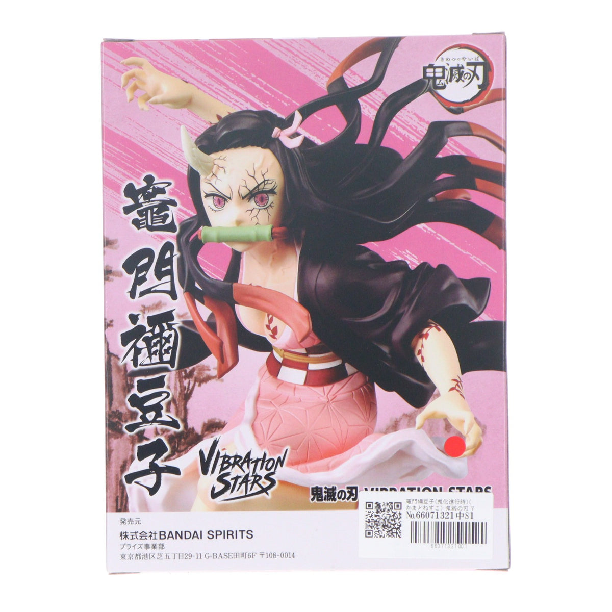 【中古即納】[FIG] 竈門禰豆子(鬼化進行時)(かまどねずこ) 鬼滅の刃 VIBRATION STARS-竈門禰豆子- フィギュア プライズ(2615493) バンプレスト(20230531)