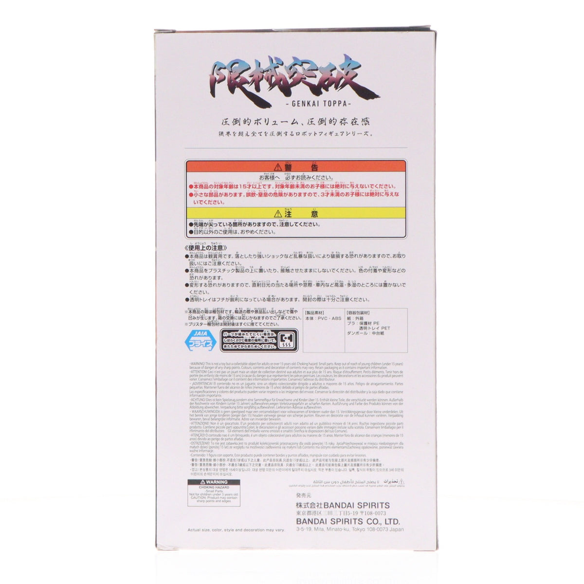 【中古即納】[FIG] GQuuuuuuX(ジークアクス) 機動戦士Gundam GQuuuuuuX(ガンダム ジークアクス) 限械突破 フィギュア プライズ(2761275) バンプレスト(20250527)