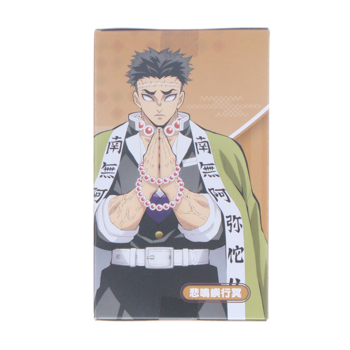 【中古即納】[FIG] ナムコ限定 悲鳴嶼行冥(ひめじまぎょうめい) ぽてっとフィギュア 鬼滅の刃 プライズ(AMU-PRZ13507) フリュー(20220131)