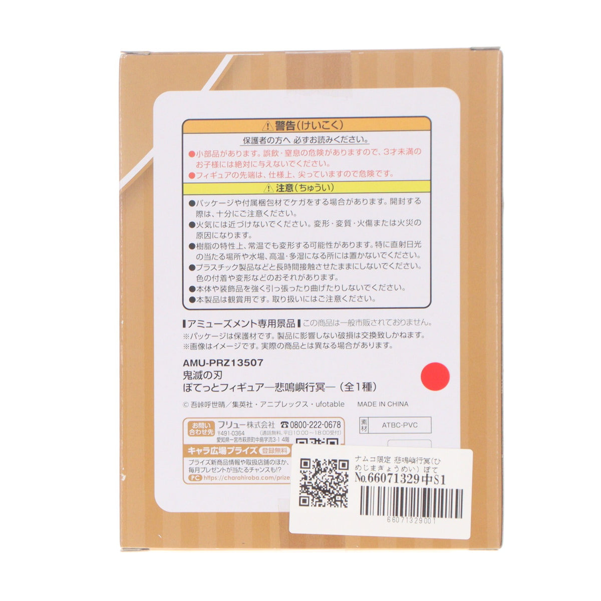 【中古即納】[FIG] ナムコ限定 悲鳴嶼行冥(ひめじまぎょうめい) ぽてっとフィギュア 鬼滅の刃 プライズ(AMU-PRZ13507) フリュー(20220131)