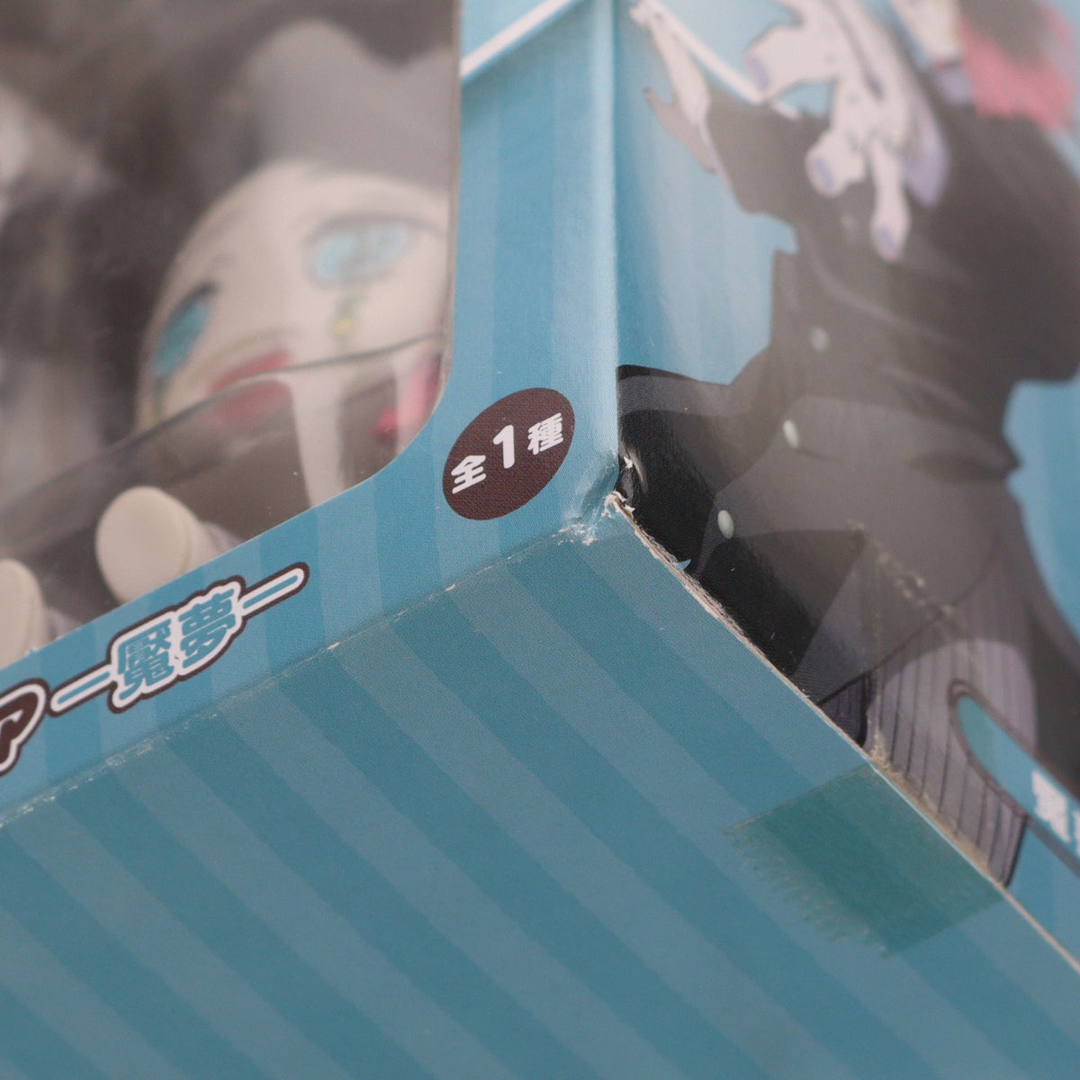 【中古即納】[FIG] ナムコ限定 魘夢(えんむ) 鬼滅の刃 ぽてっとフィギュア プライズ フリュー(20211031)