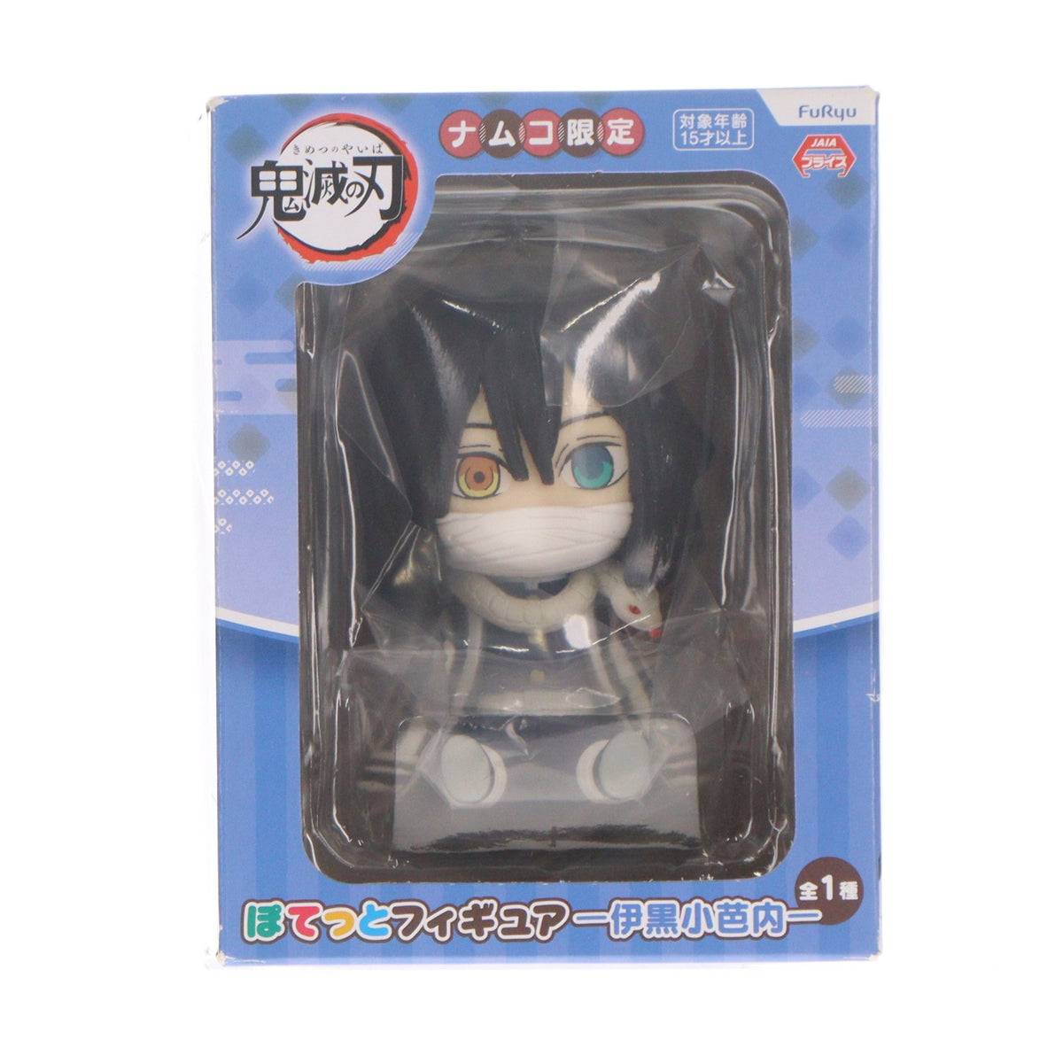 【中古即納】[FIG] ナムコ限定 伊黒小芭内(いぐろおばない) ぽてっとフィギュア 鬼滅の刃 プライズ フリュー(20211220)