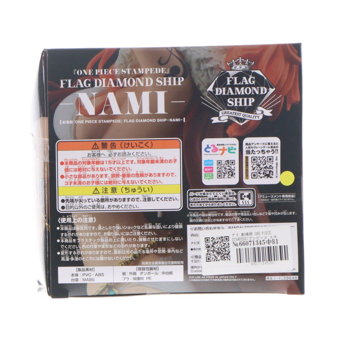【中古即納】[FIG] ナミ 劇場版 ONE PIECE STAMPEDE(ワンピース スタンピード) FLAG DIAMOND SHIP-NAMI- フィギュア プライズ(39646) バンプレスト(20190910)