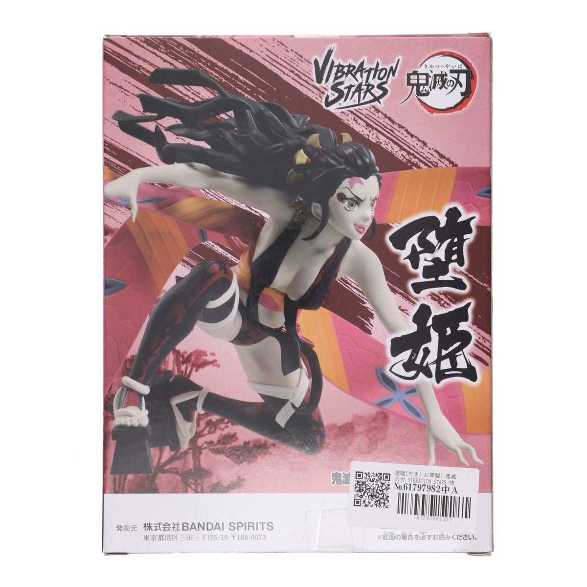 【中古即納】[FIG] 堕姫(だき) A(黒髪) 鬼滅の刃 VIBRATION STARS-堕姫- フィギュア プライズ(2663871) バンプレスト(20231220)