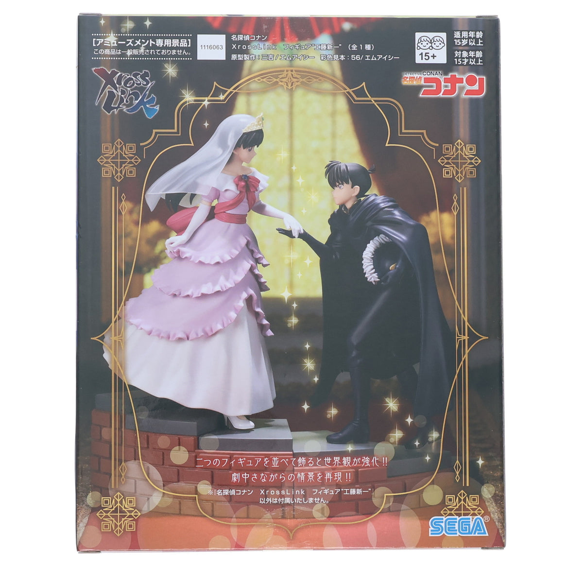 【中古即納】[FIG] 工藤新一(くどうしんいち) 名探偵コナン Xross Linkフィギュア『工藤新一』 プライズ(1116063) セガ(20250430)