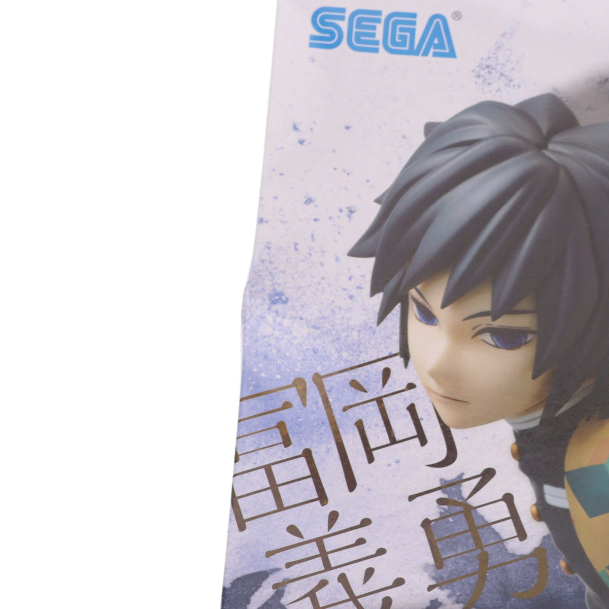 【中古即納】[FIG] 冨岡義勇(とみおかぎゆう) 鬼滅の刃 スーパープレミアムフィギュア プライズ(1058038) セガ(20220630)