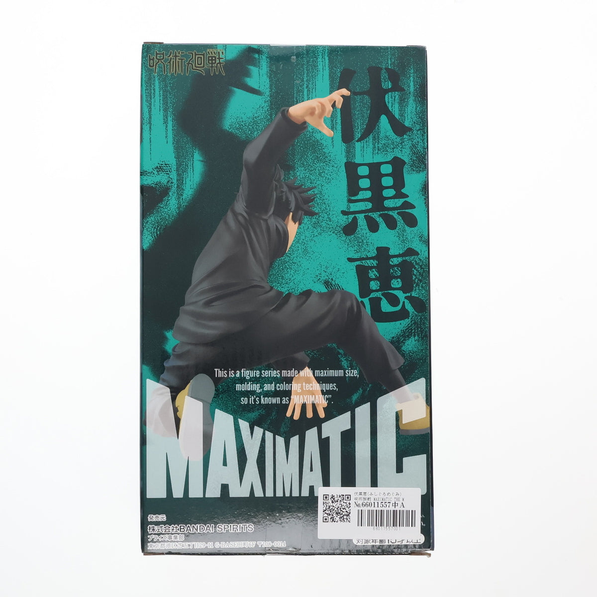 【中古即納】[FIG] 伏黒恵(ふしぐろめぐみ) 呪術廻戦 MAXIMATIC THE MEGUMI FUSHIGURO I フィギュア プライズ(2615067) バンプレスト(20221010)
